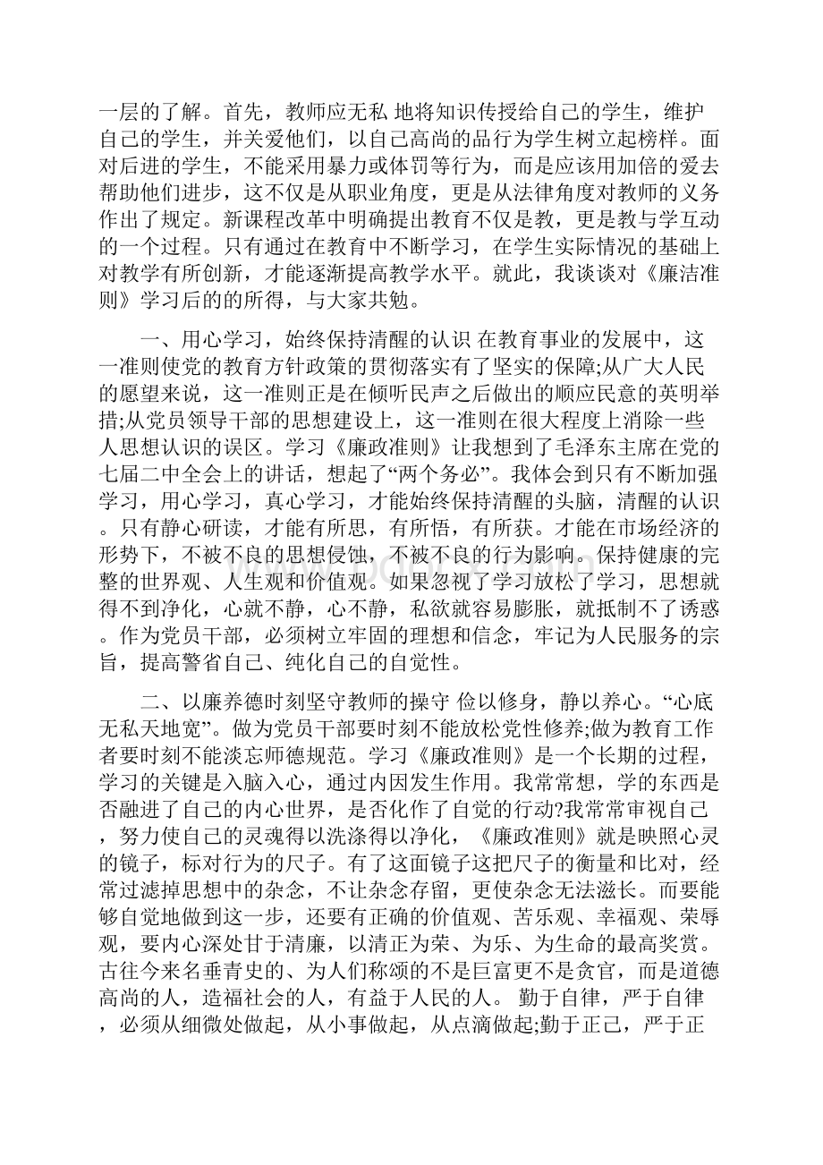 教师庸懒散贪个人剖析材料.docx_第3页