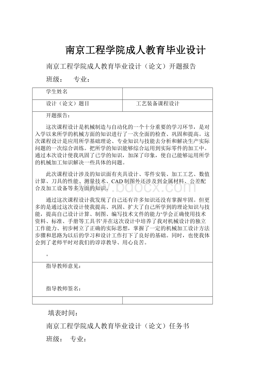 南京工程学院成人教育毕业设计.docx