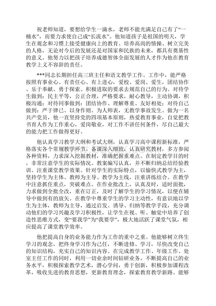 教书育人标兵先进事迹材料.docx_第3页