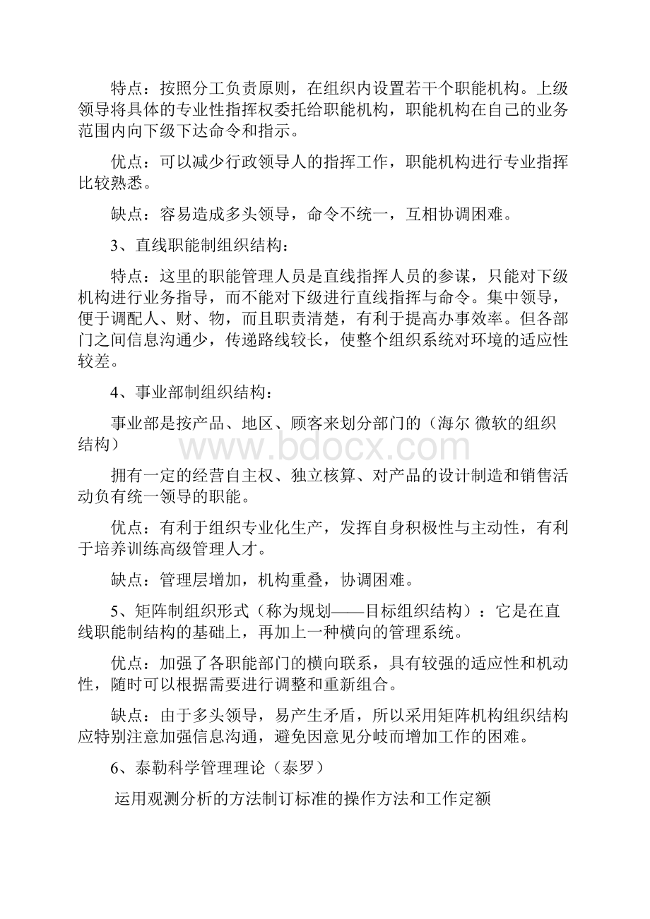 企业管理题和答案.docx_第3页