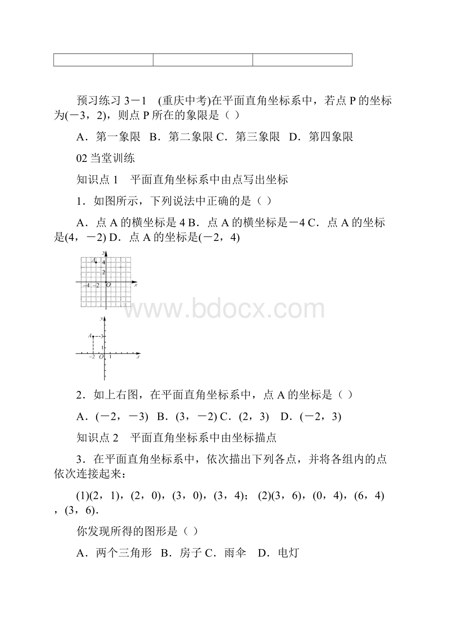 湘教版八下第三章图形与坐标各节试题14页Word文档下载推荐.docx_第2页