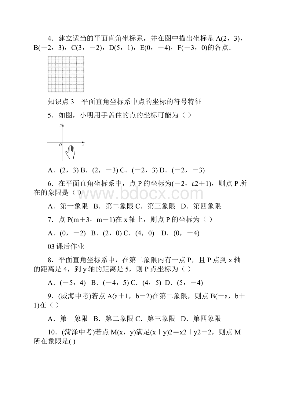 湘教版八下第三章图形与坐标各节试题14页Word文档下载推荐.docx_第3页