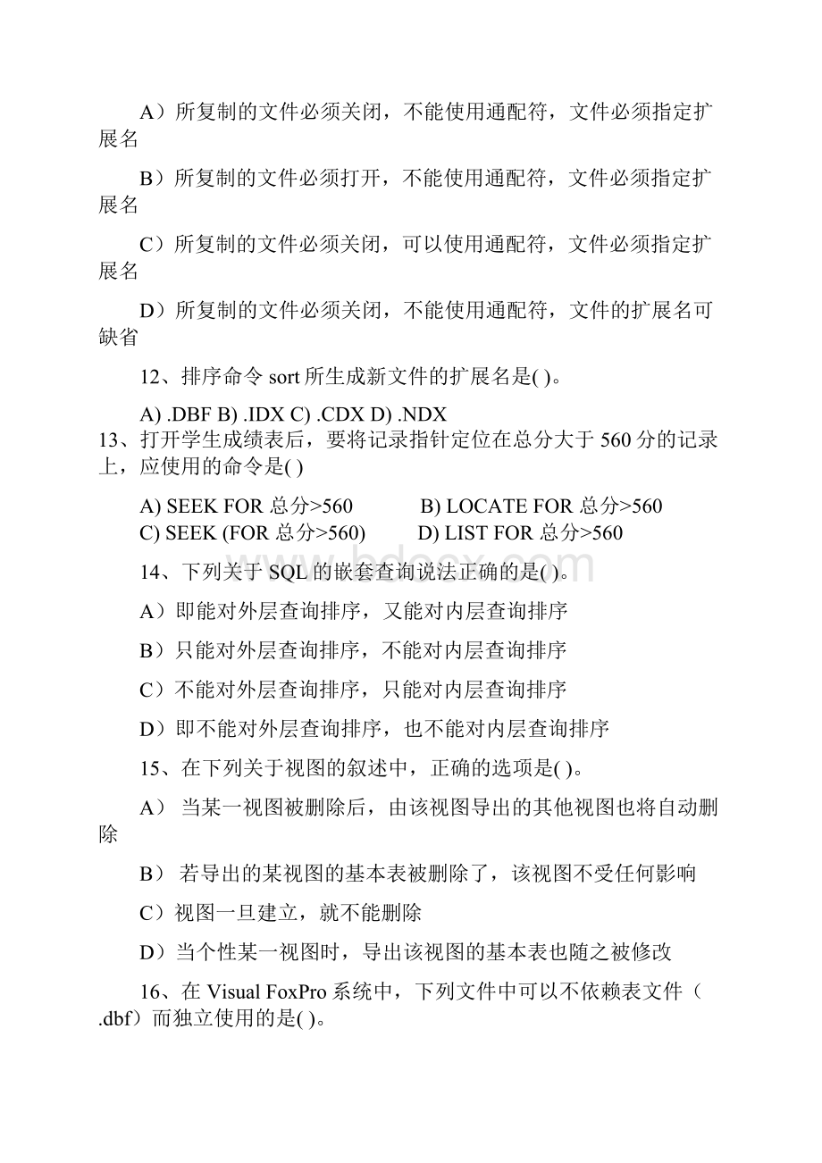 B卷数据库原理及其应用徐州工程学院.docx_第3页