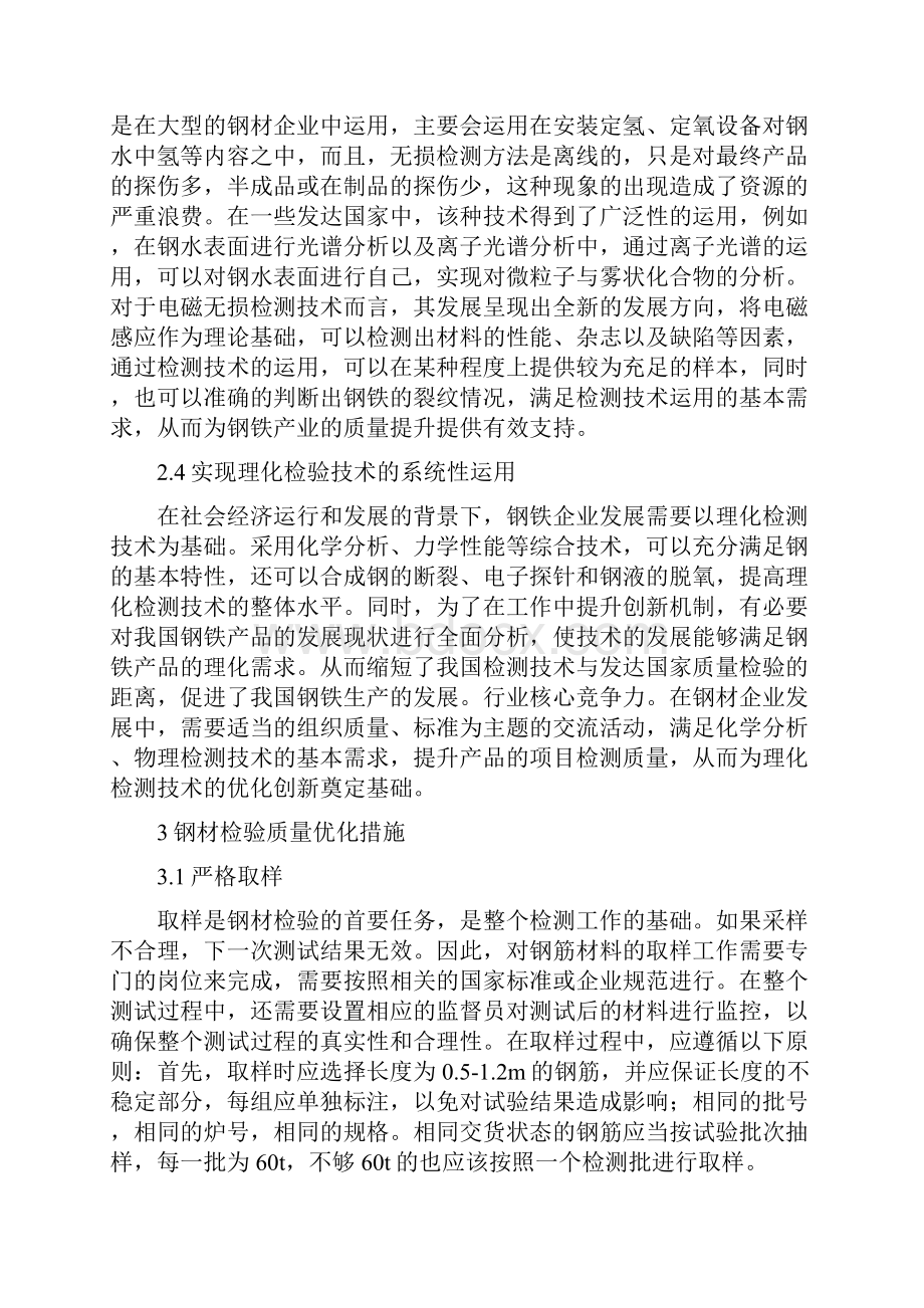 如何加强理化检验技术钢材检验精品资料文档格式.docx_第3页