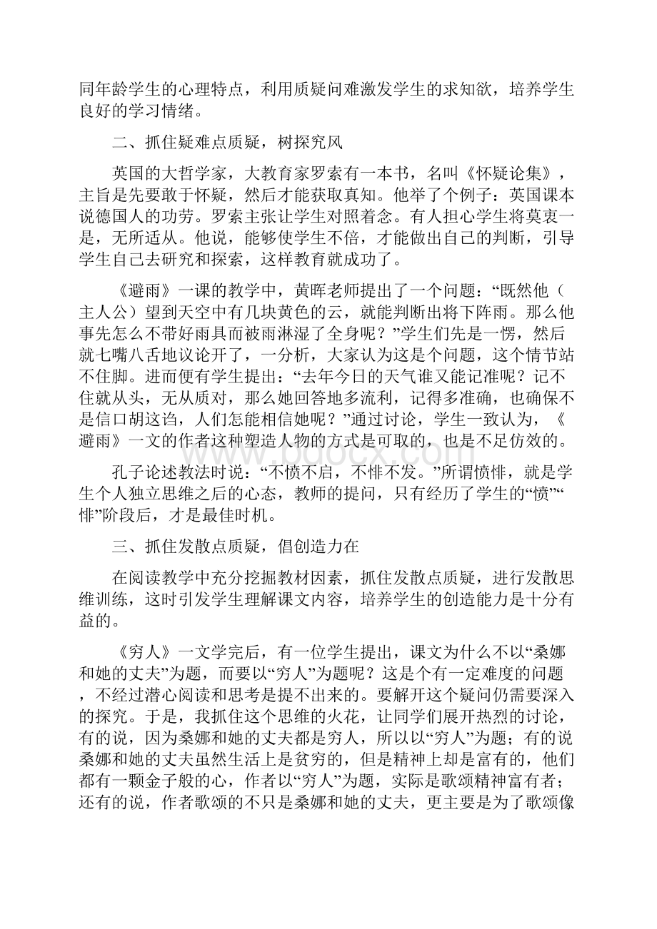 阅读教学经验交流.docx_第2页