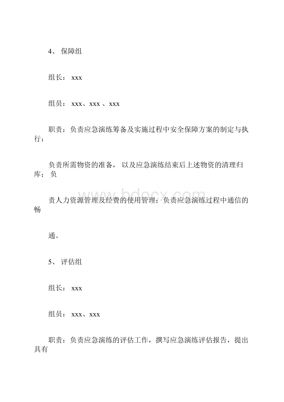 火灾事故应急演练方案Word文件下载.docx_第3页