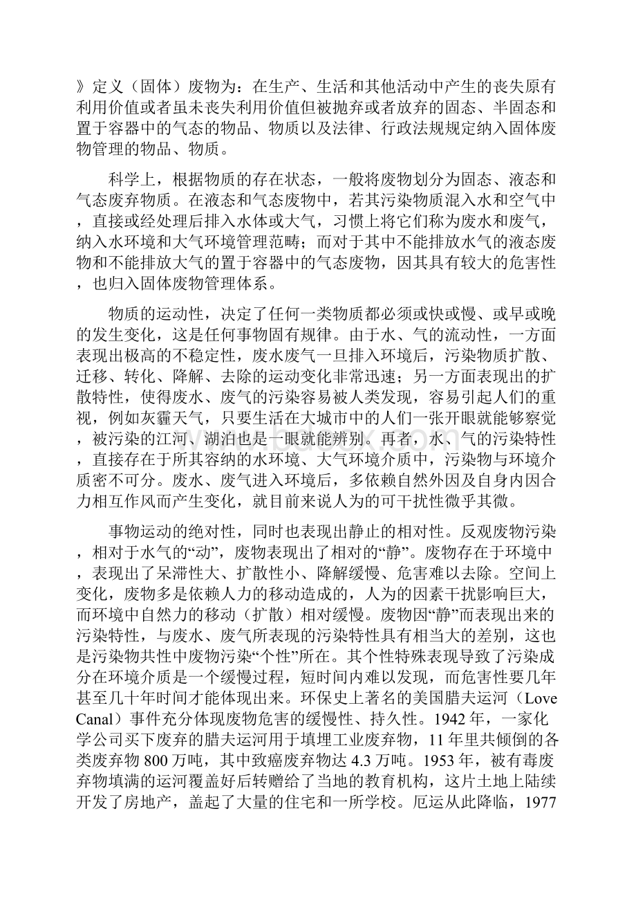 固体废物的重新思考Word格式文档下载.docx_第2页