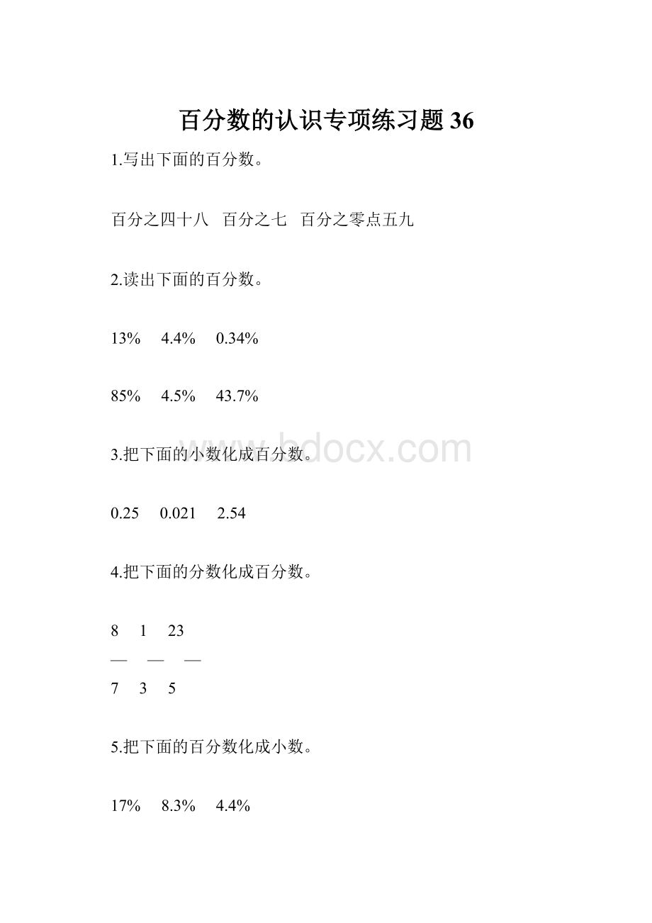 百分数的认识专项练习题36.docx_第1页