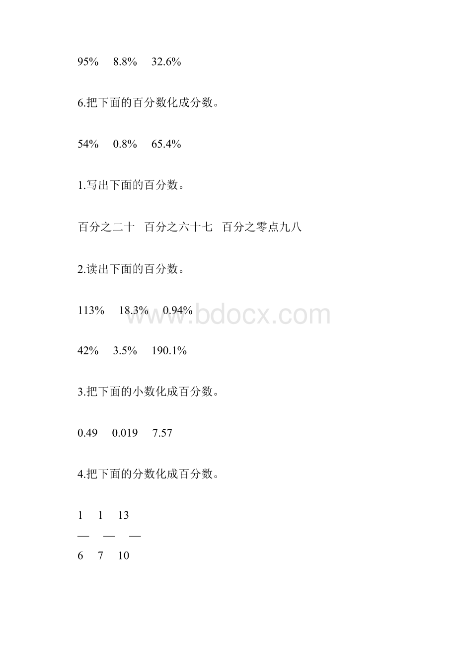 百分数的认识专项练习题36.docx_第3页