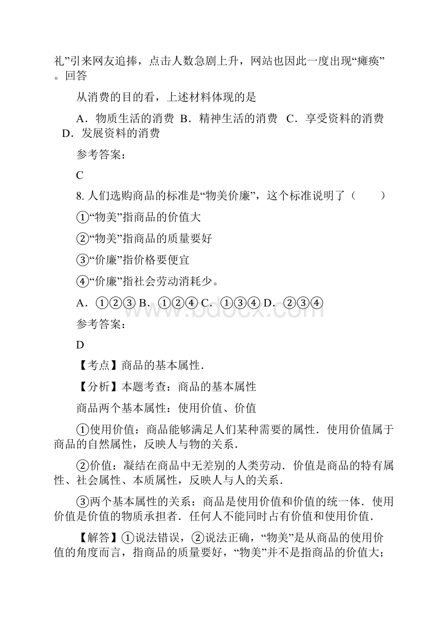 学年福建省宁德市金涵民族中学高一政治联考试题.docx_第3页