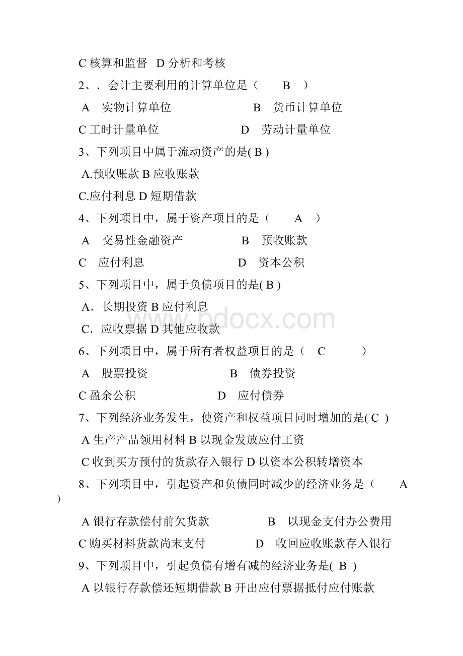 基础会计复习题及答案word精品文档10页文档格式.docx_第2页