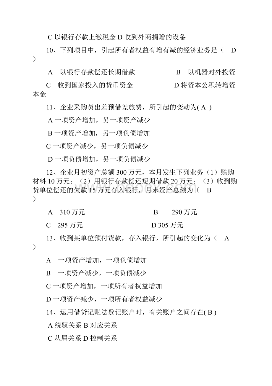 基础会计复习题及答案word精品文档10页文档格式.docx_第3页