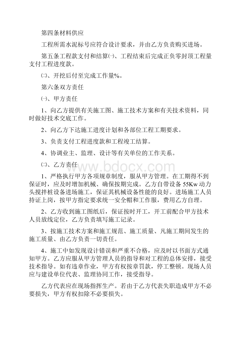 水泥搅拌桩施工承包合同Word文档下载推荐.docx_第2页