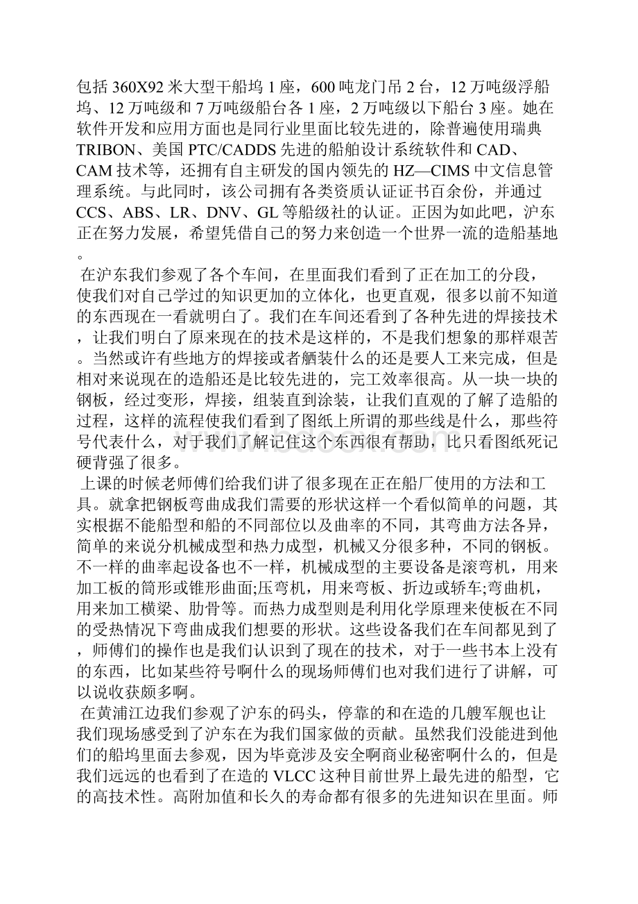 船厂实习报告合集九篇.docx_第2页