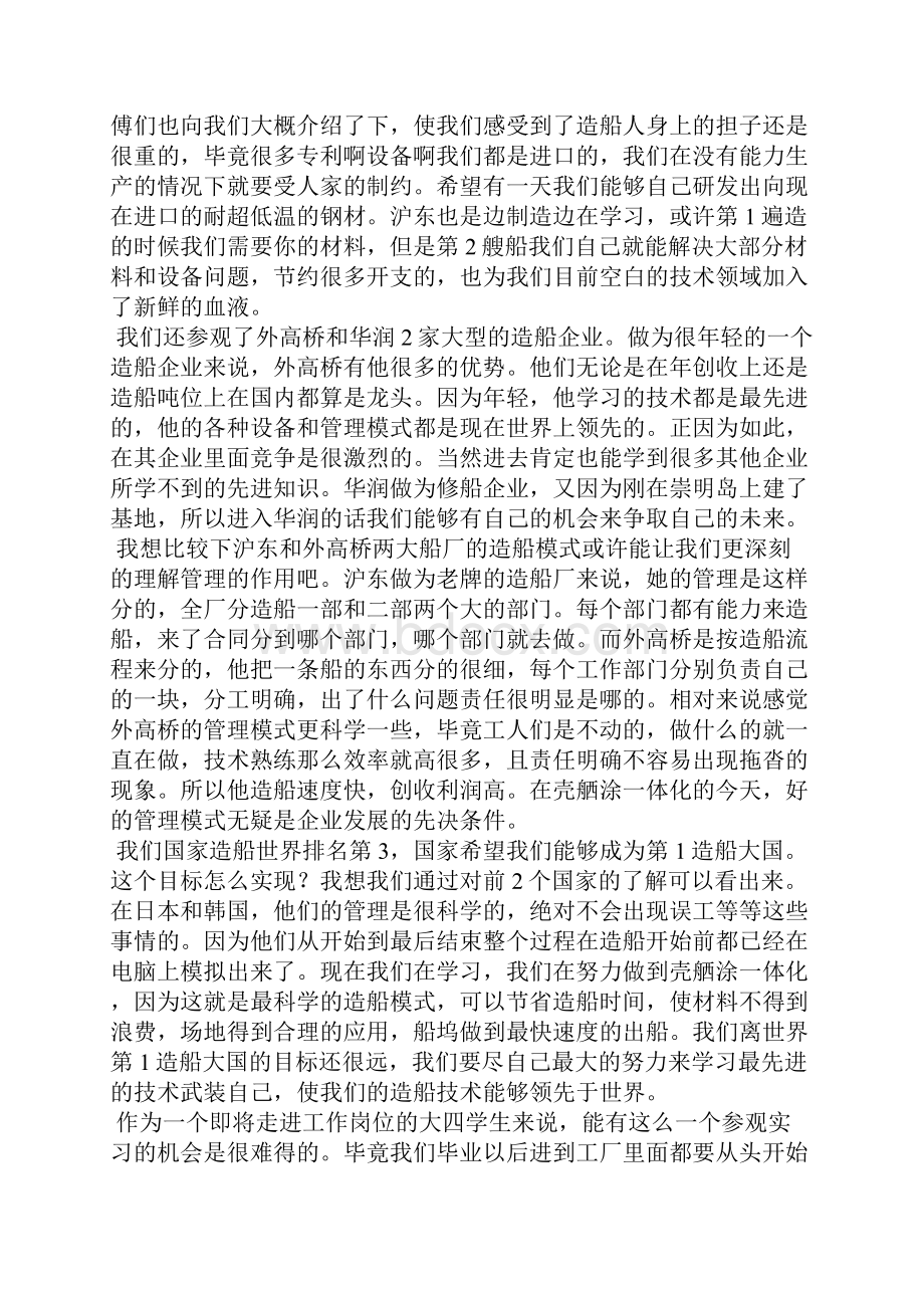 船厂实习报告合集九篇.docx_第3页