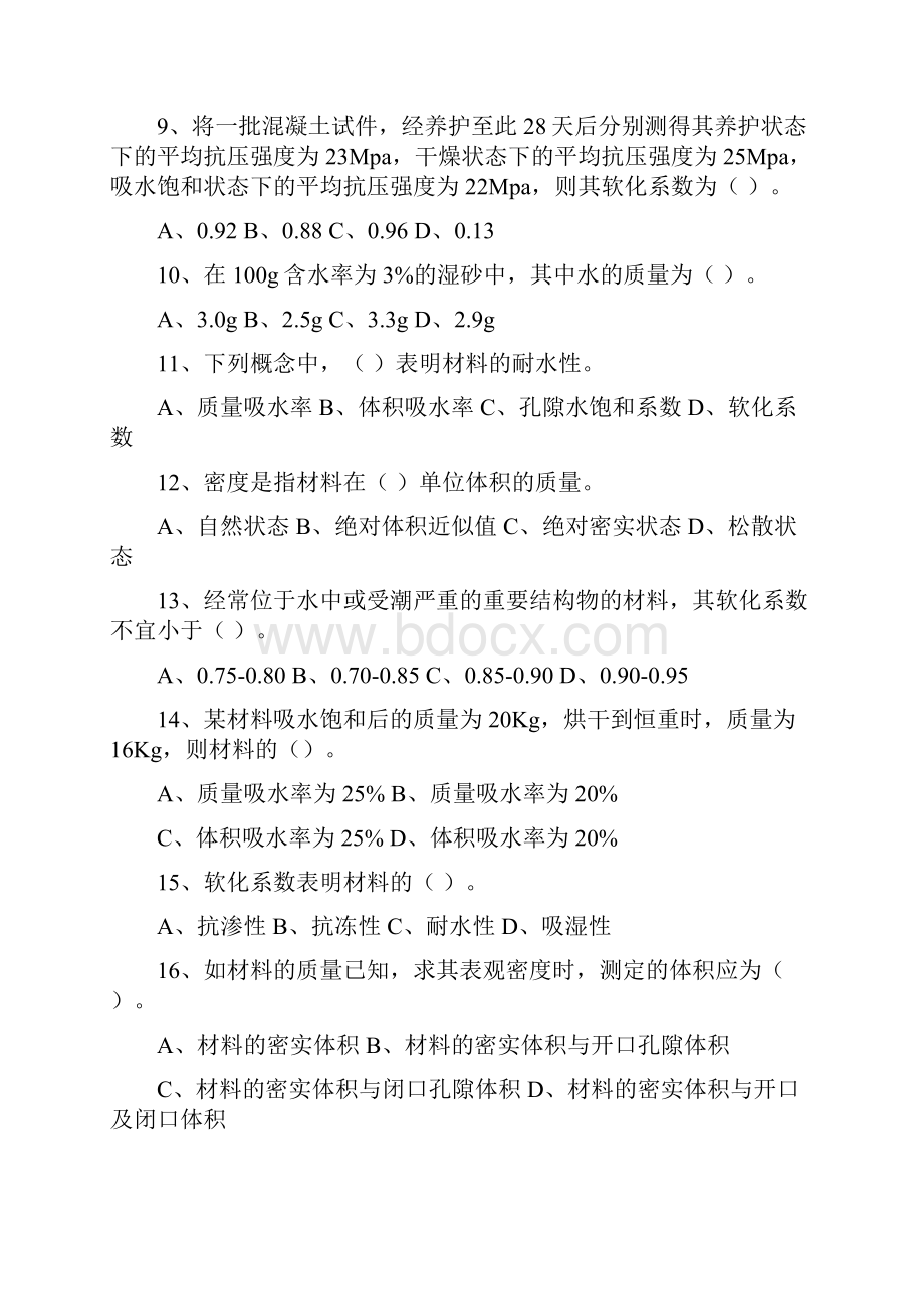 筑材料试题完正版docWord文档格式.docx_第3页