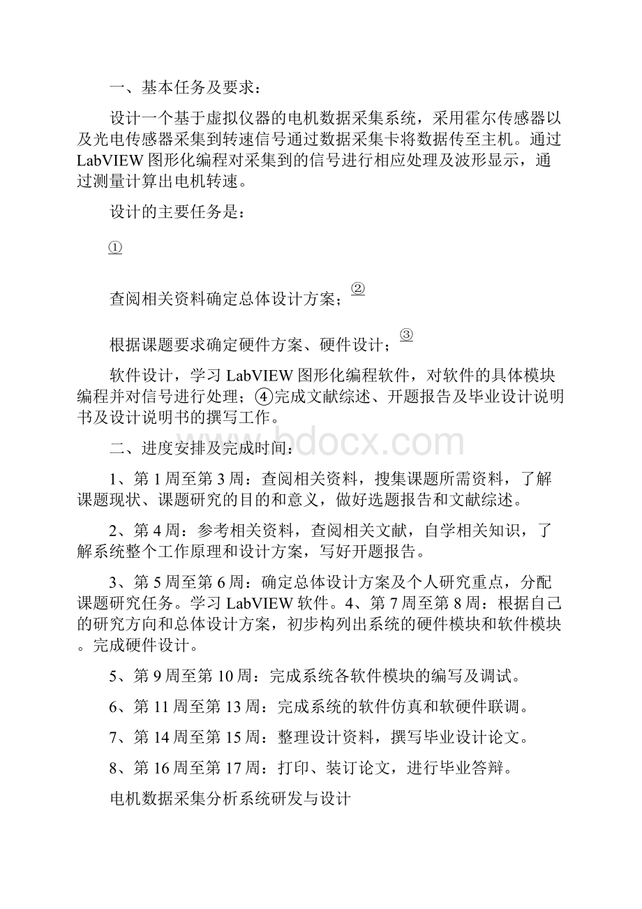 电机数据采集分析系统的研发与设计.docx_第2页