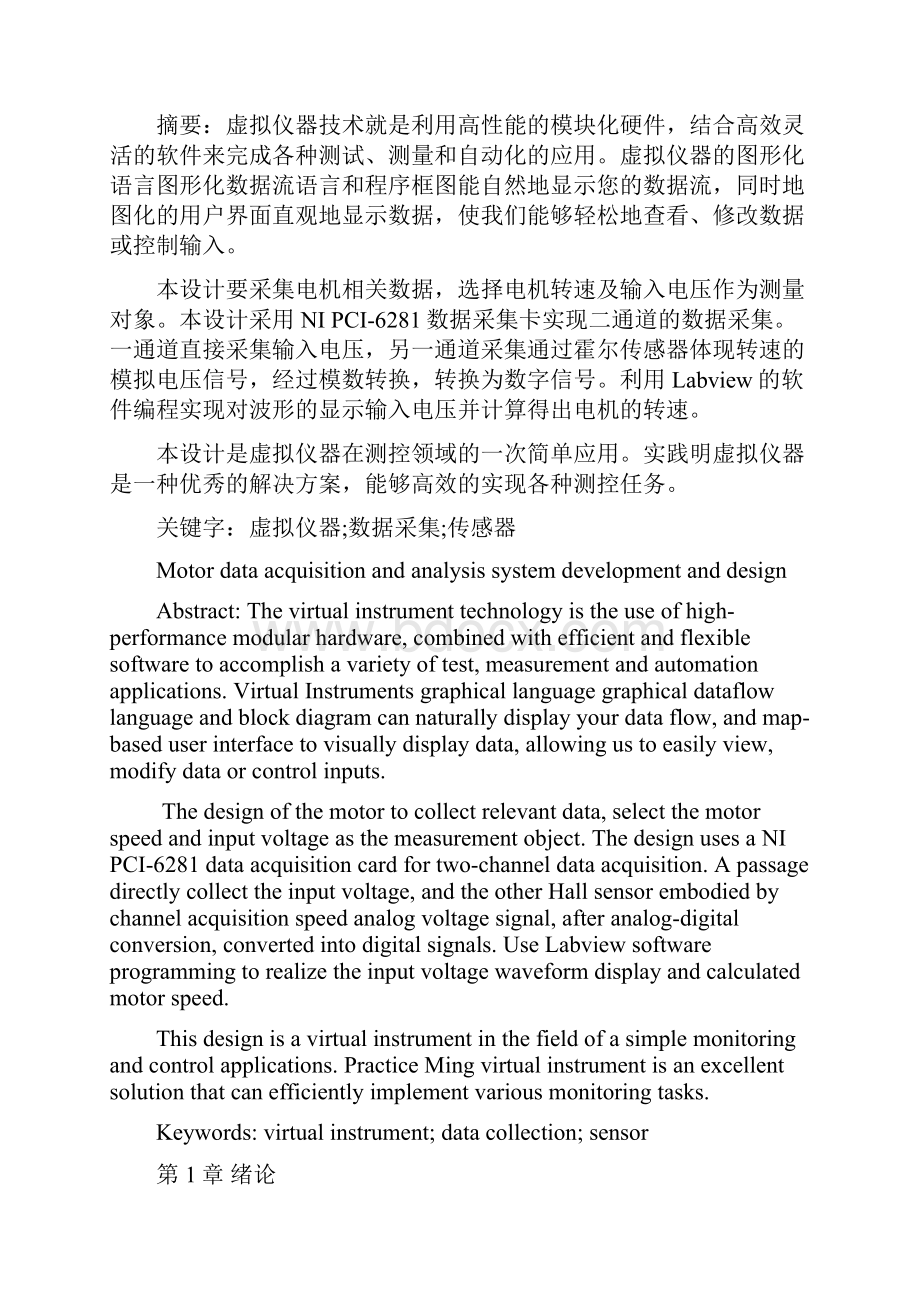 电机数据采集分析系统的研发与设计.docx_第3页