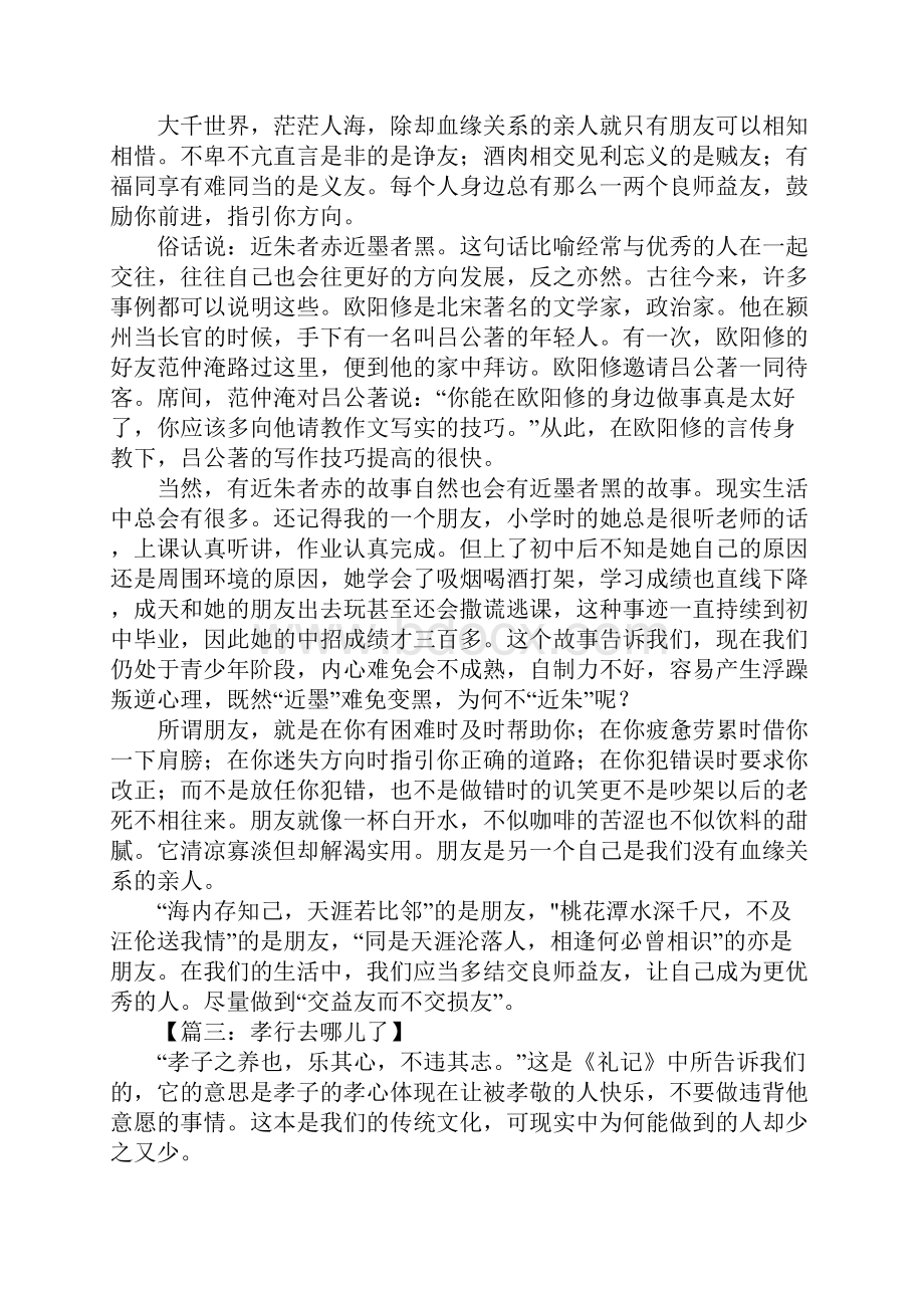 中国中学生作文大赛.docx_第2页