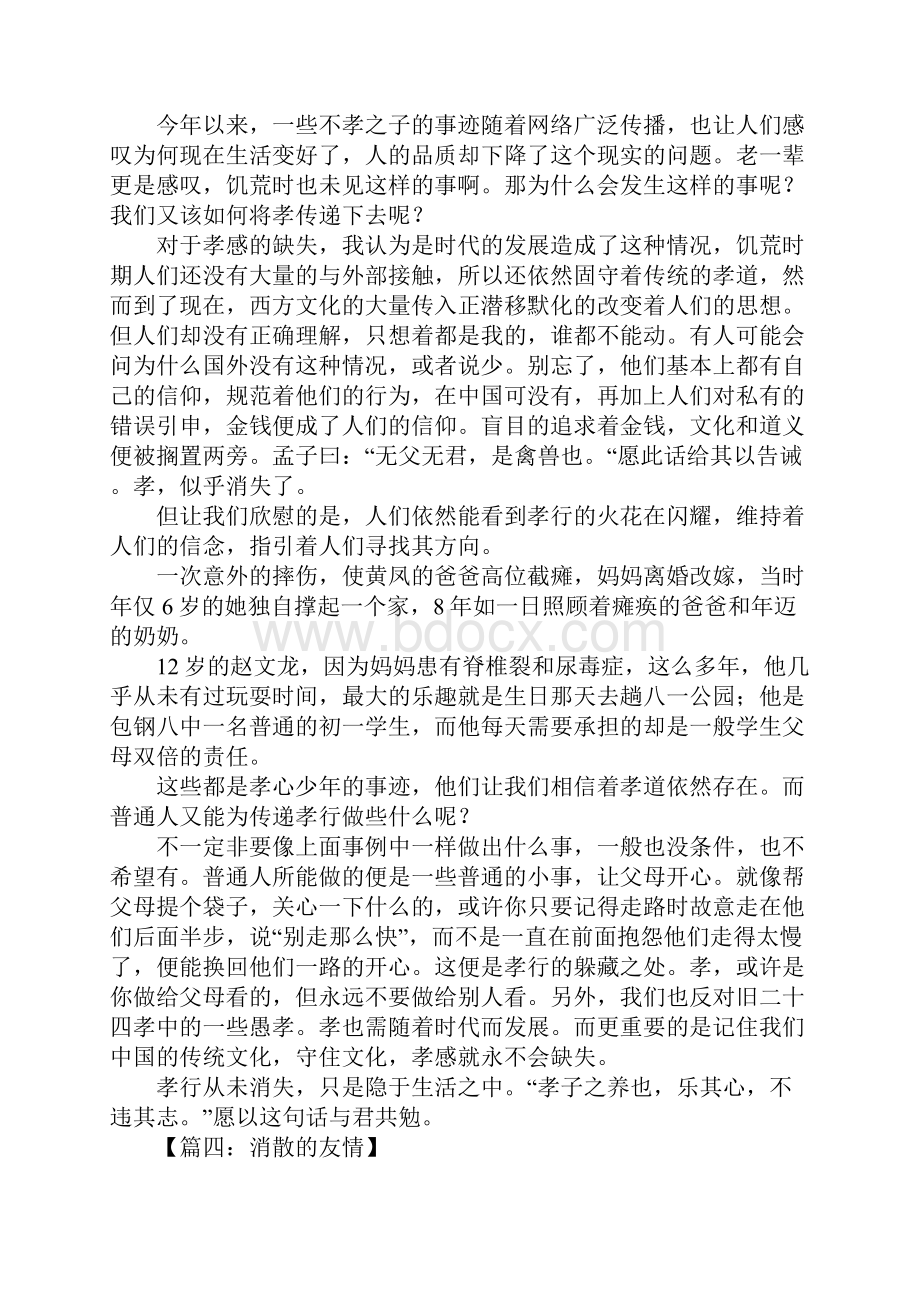 中国中学生作文大赛.docx_第3页