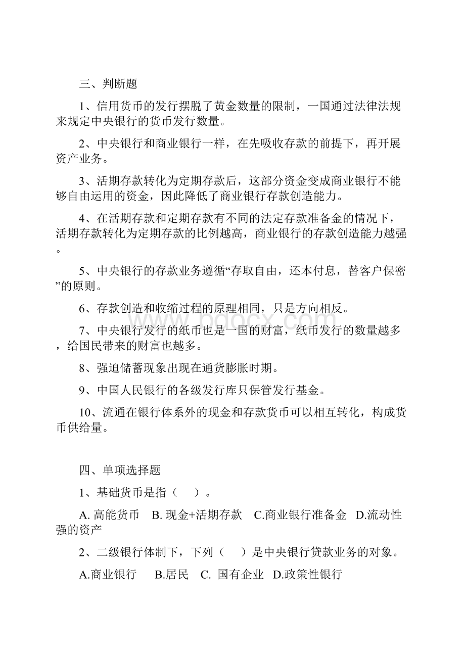 金融学刘玉平第九章现代货币的创造复习课程.docx_第3页