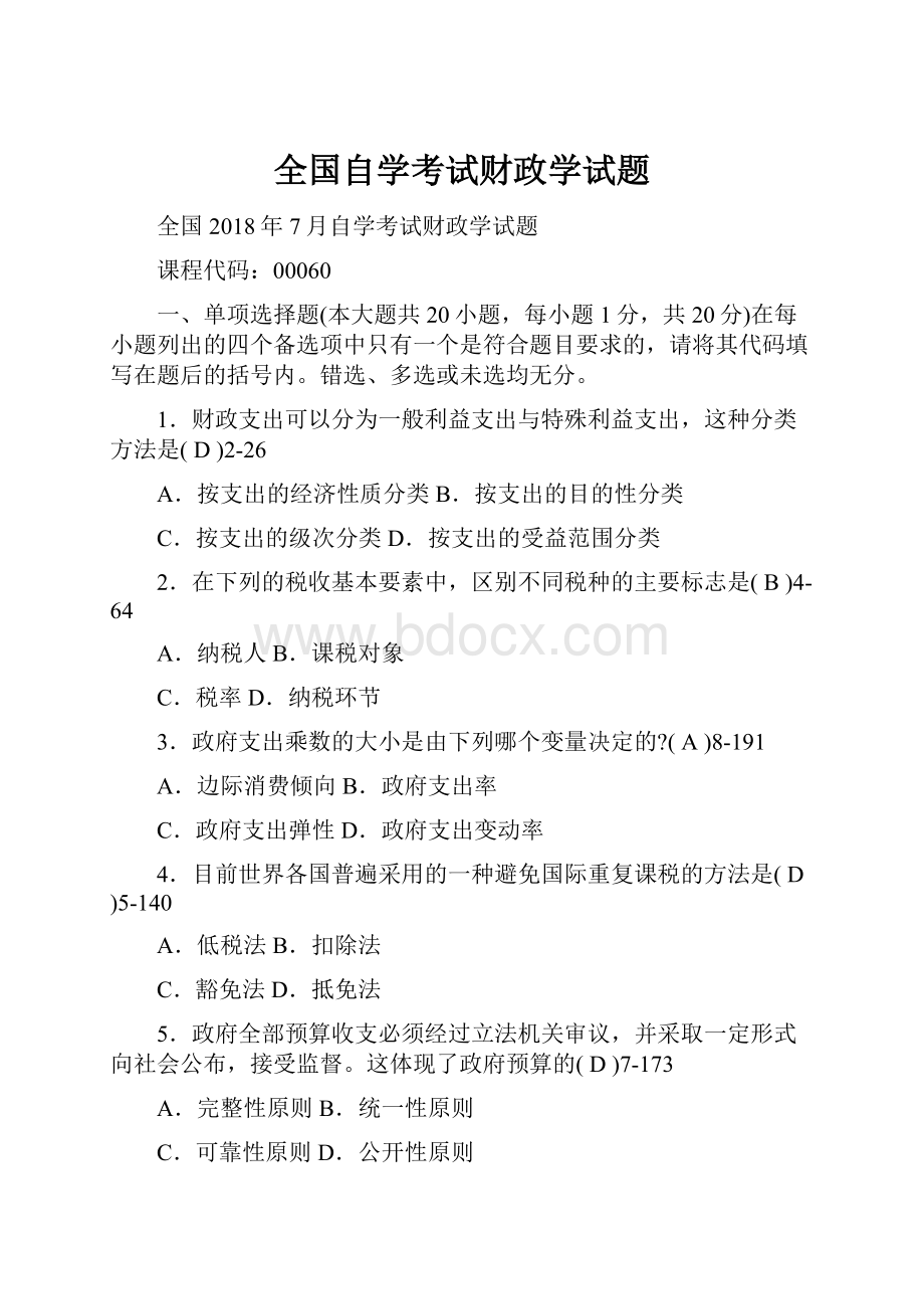 全国自学考试财政学试题.docx_第1页