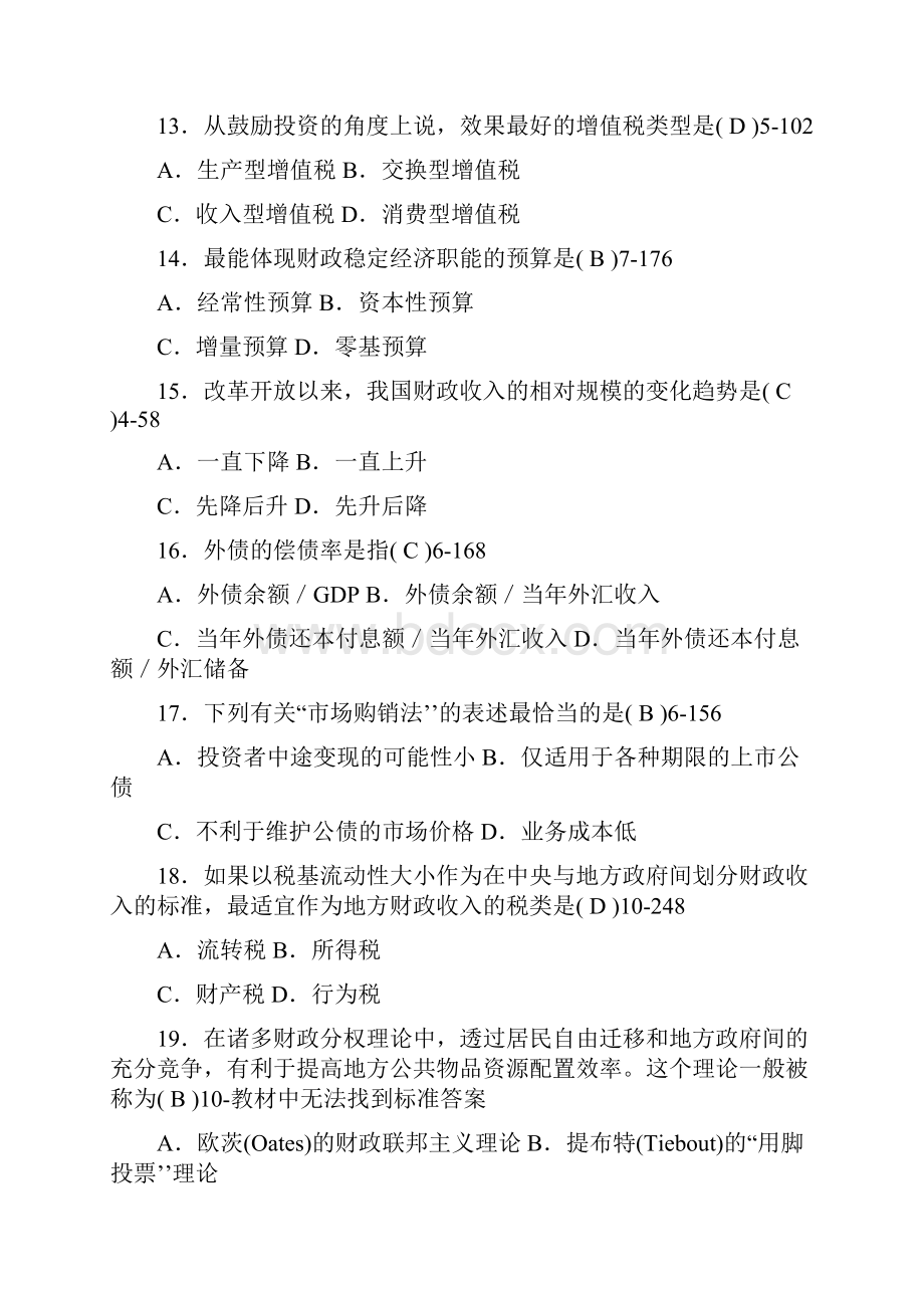 全国自学考试财政学试题.docx_第3页