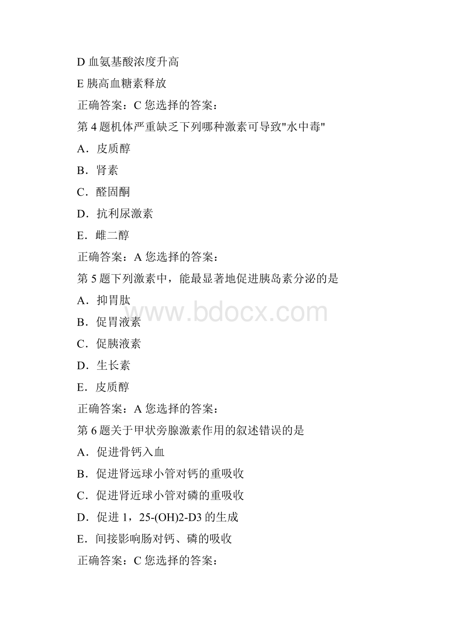 习题集生理学内分泌文档格式.docx_第2页