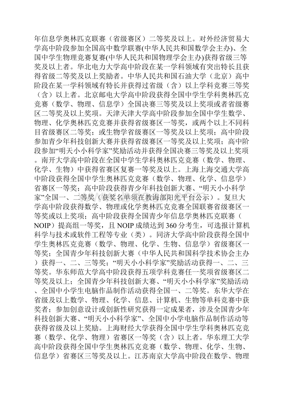 自招为何五大学科竞赛成为王道三大科创竞赛也受追捧.docx_第3页