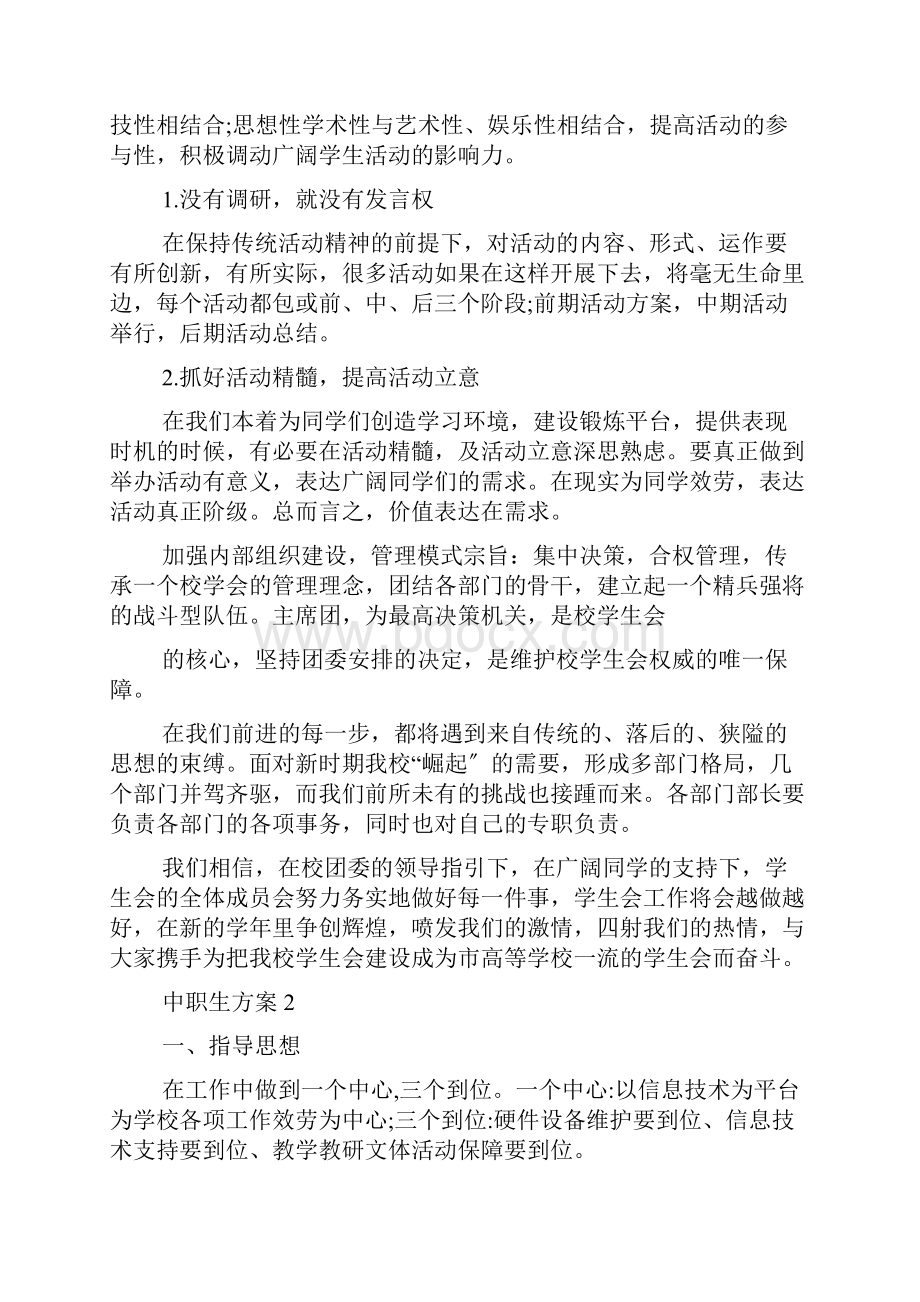 中职生学习工作计划范文5篇.docx_第2页