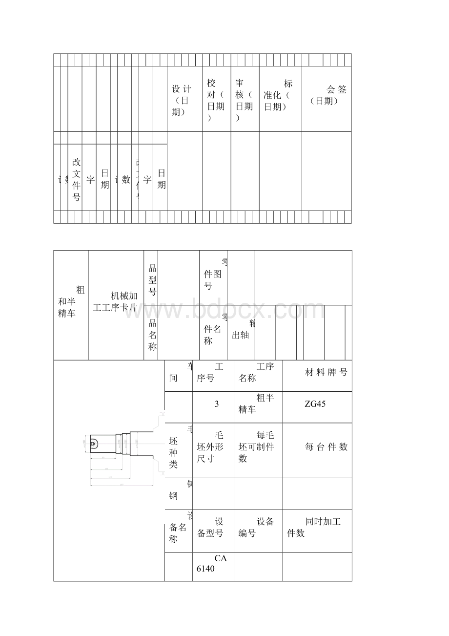 输出轴工艺工序卡片.docx_第3页