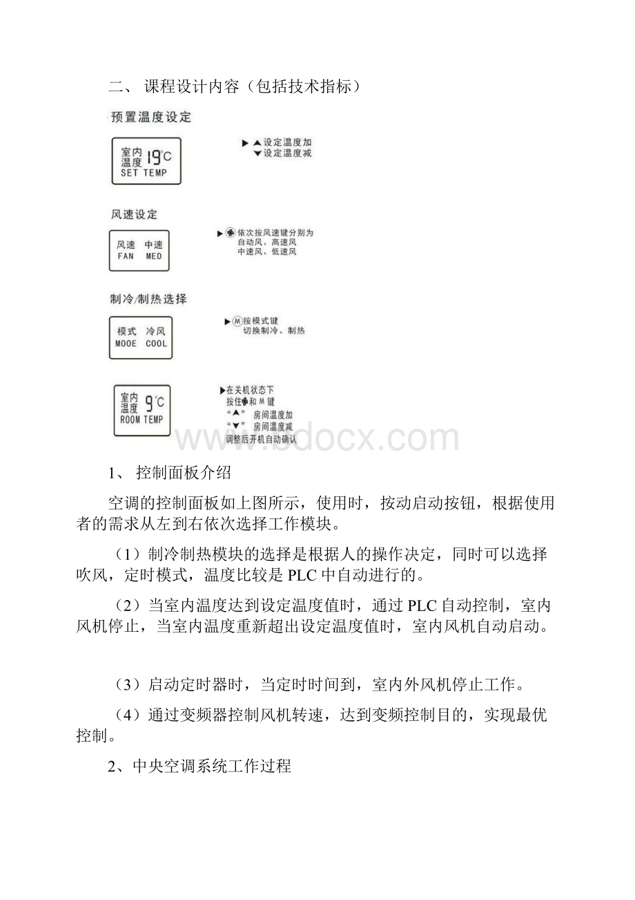 PLC的中央空调控制系统.docx_第2页