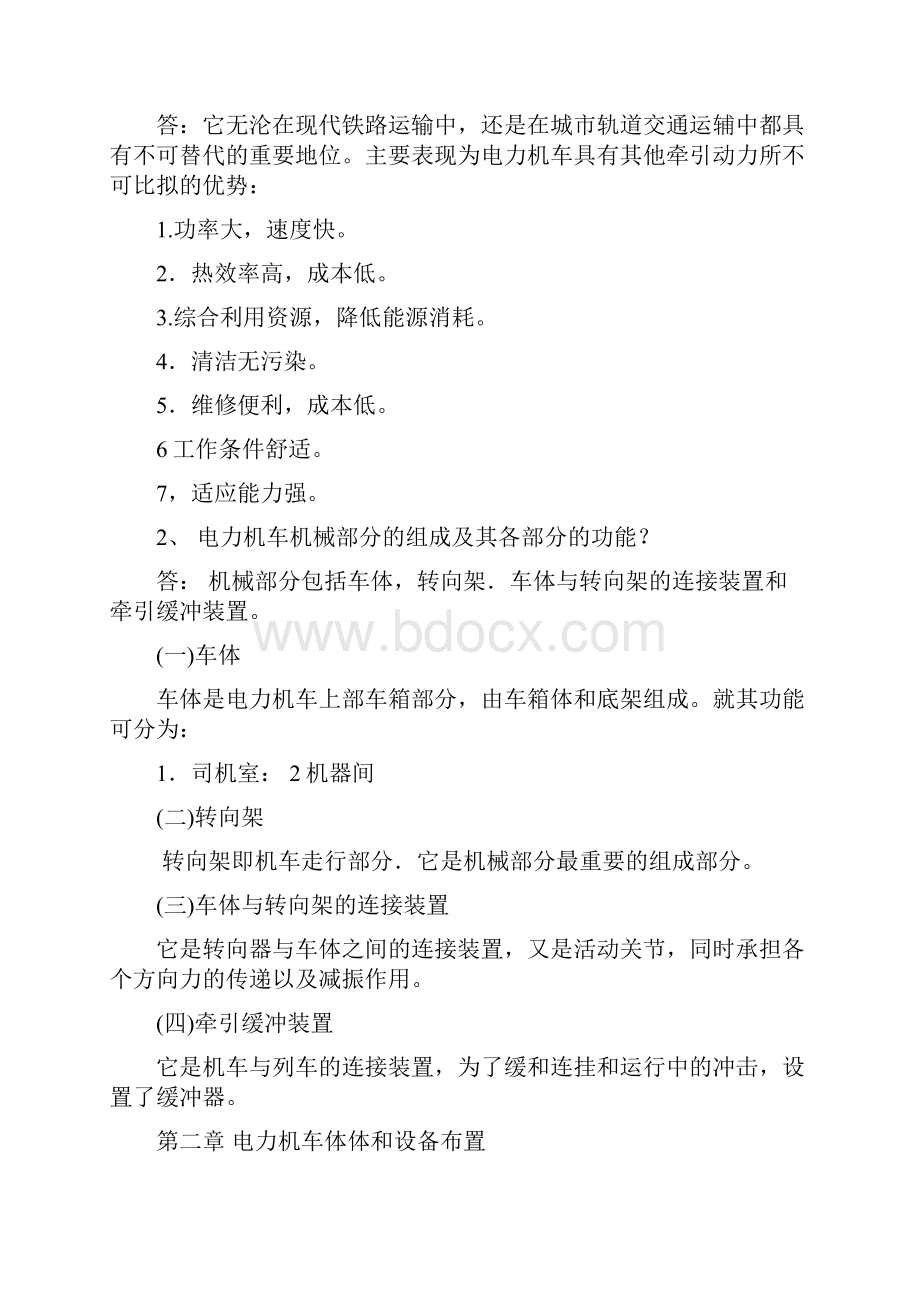 #电力机车构造练习册答案Word下载.docx_第3页