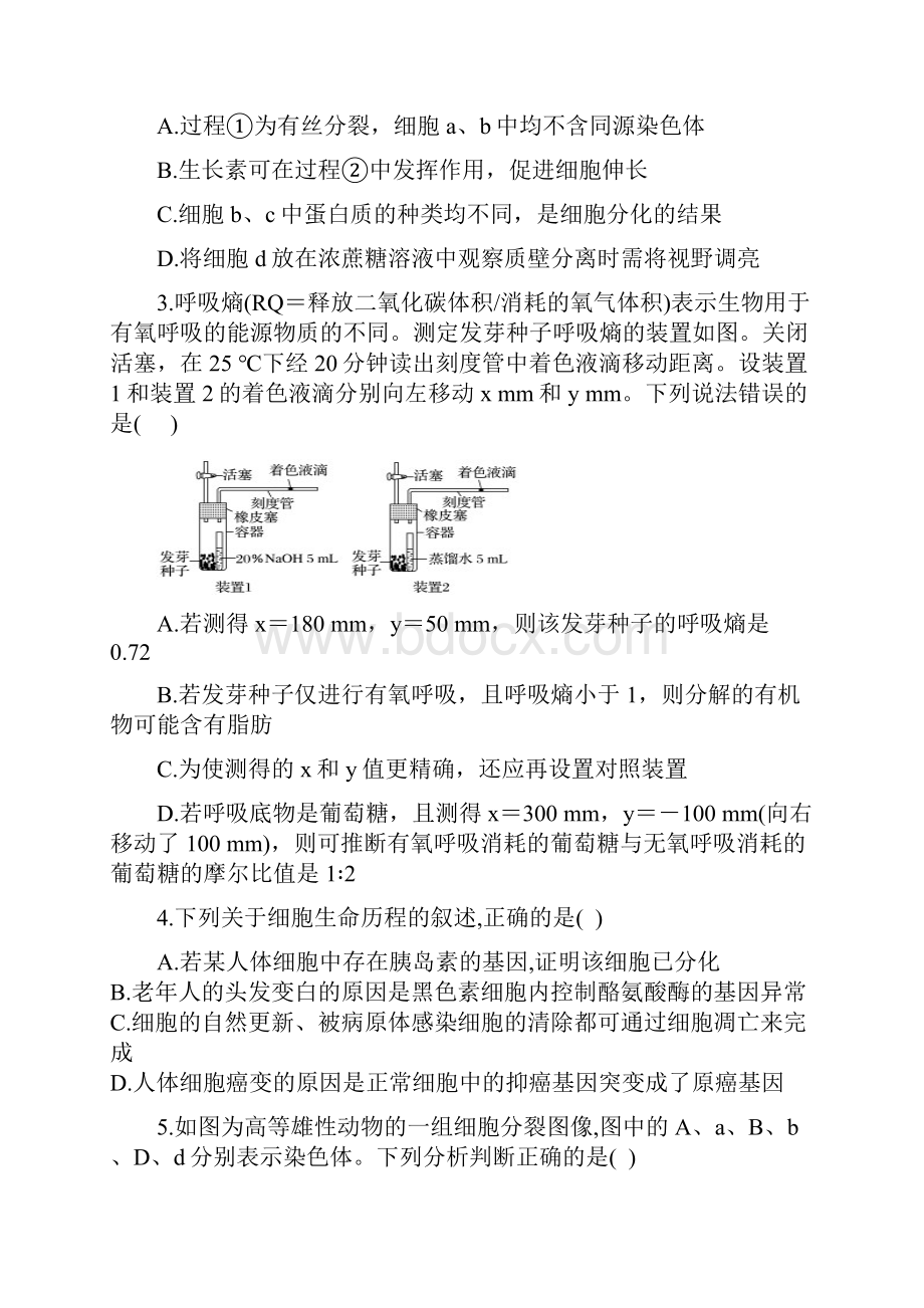 学年度第一学期高三年级第一次段考理科综合能力测试实验理.docx_第2页