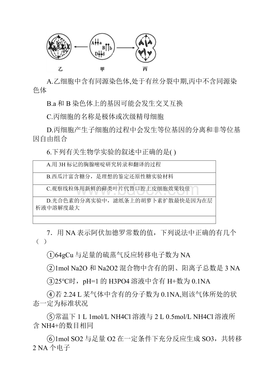 学年度第一学期高三年级第一次段考理科综合能力测试实验理.docx_第3页