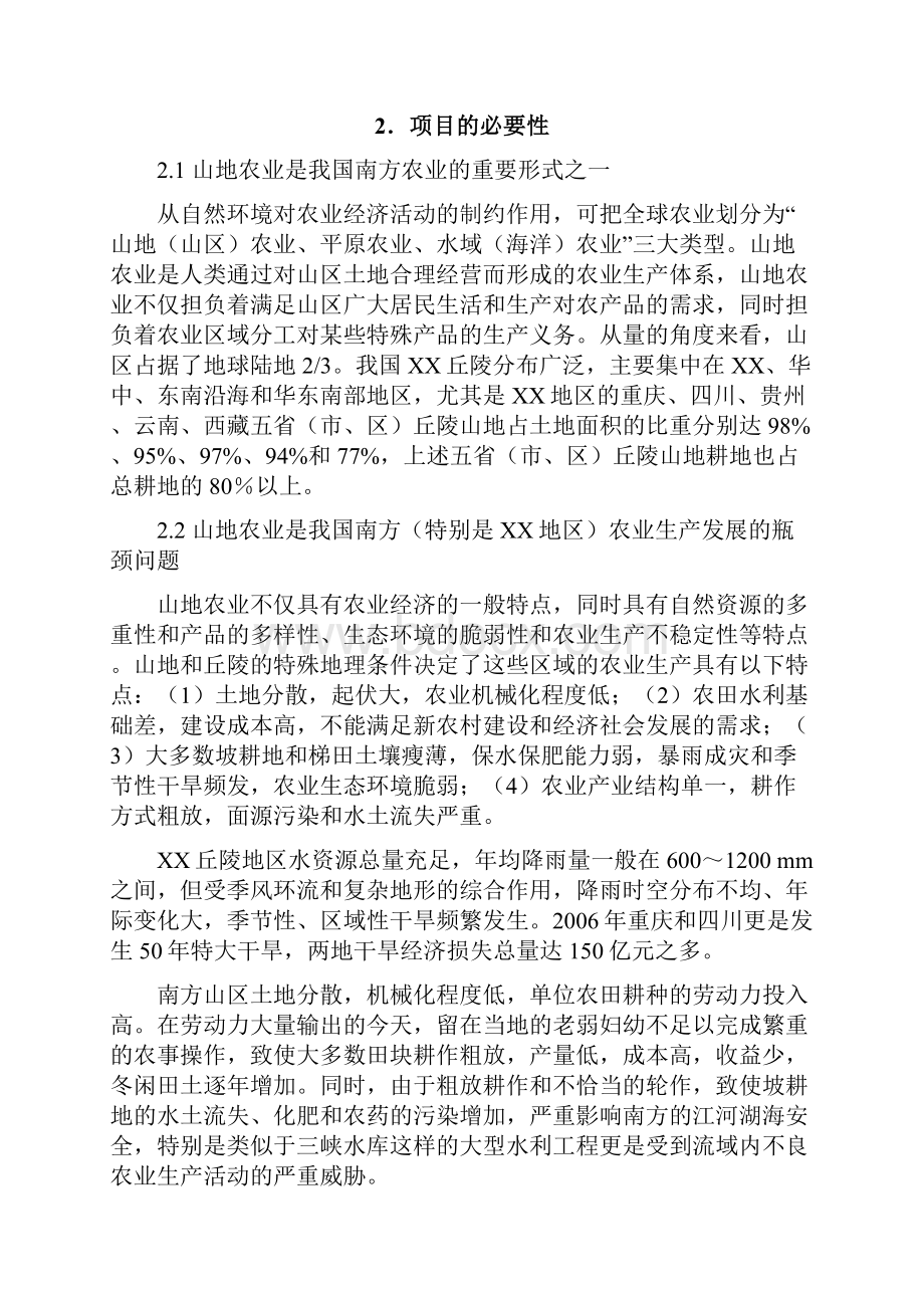 工程研究中心新建项目可行性策划书.docx_第2页