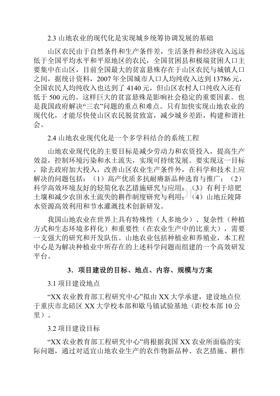 工程研究中心新建项目可行性策划书.docx_第3页