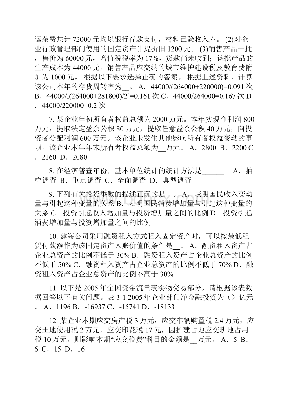 上海上半年统计师考试资产负债统计对象试题.docx_第2页