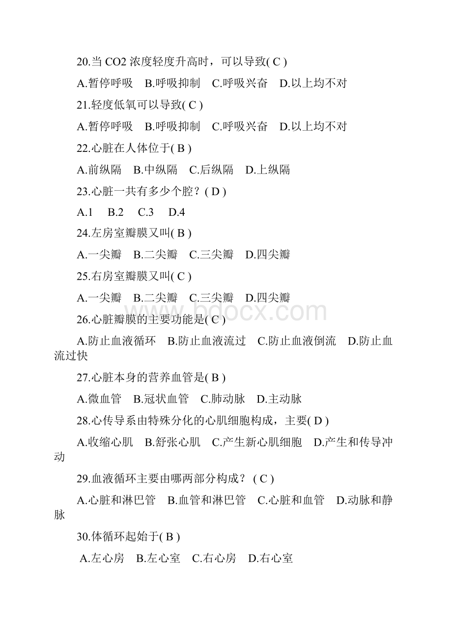 最新事业单位招考医学基础知识试题库含答案资料.docx_第3页