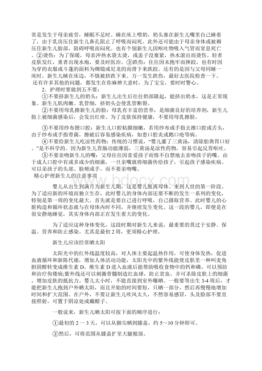 新生儿护理学注意事项汇总.docx_第2页