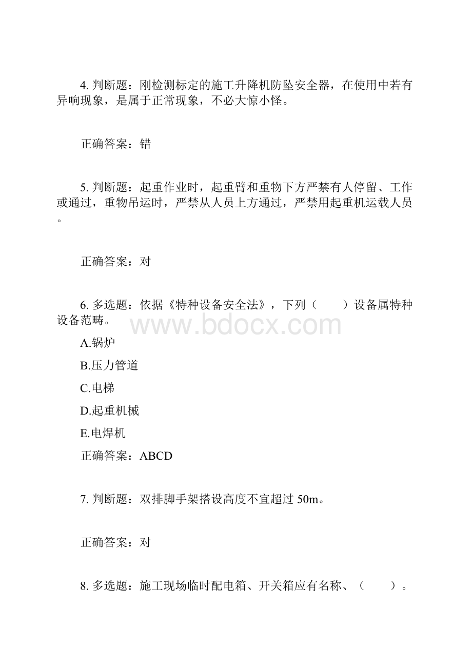 四川省建筑安管人员ABC类证书官方考试题库含答案参考50Word文档下载推荐.docx_第2页