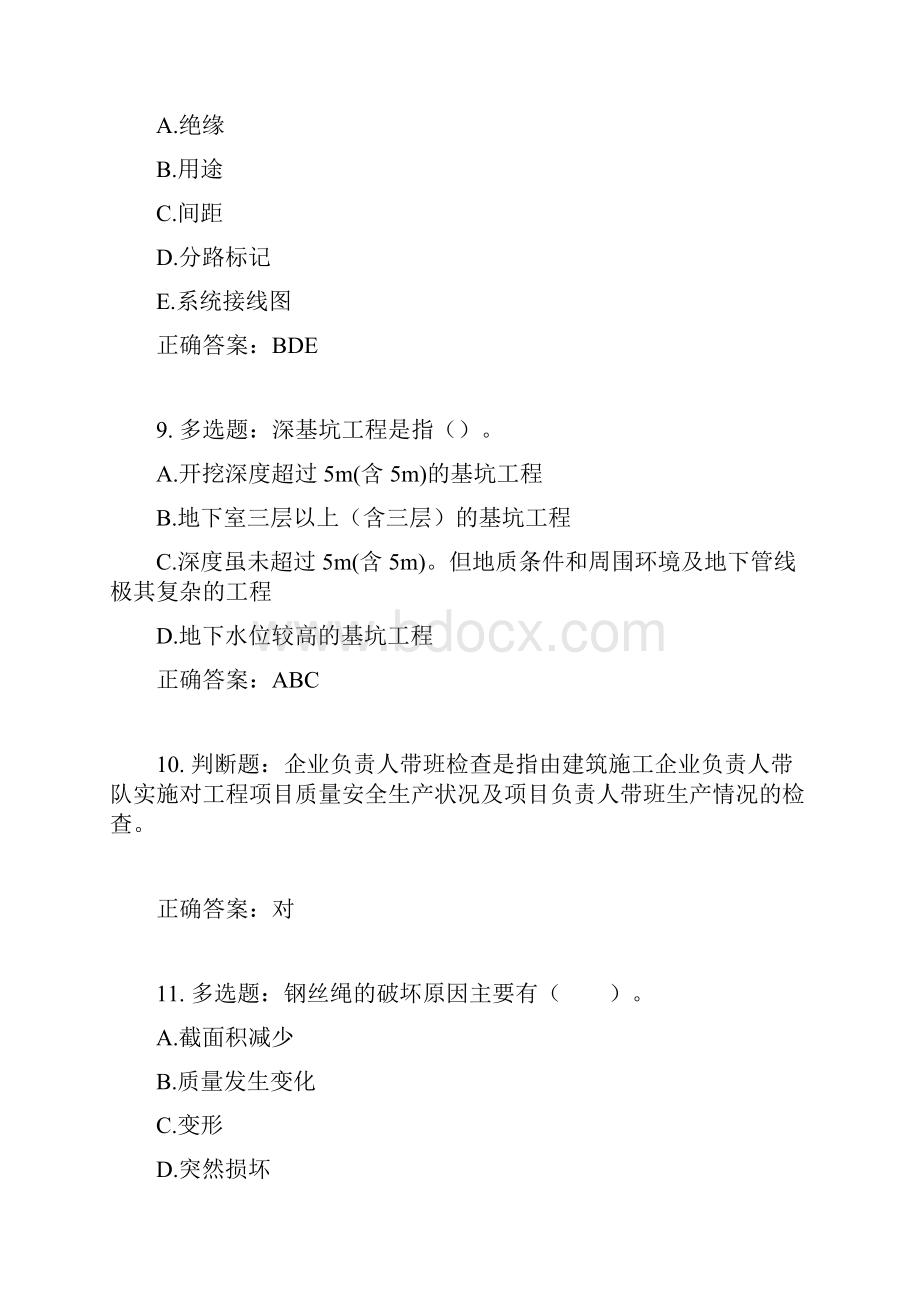 四川省建筑安管人员ABC类证书官方考试题库含答案参考50Word文档下载推荐.docx_第3页