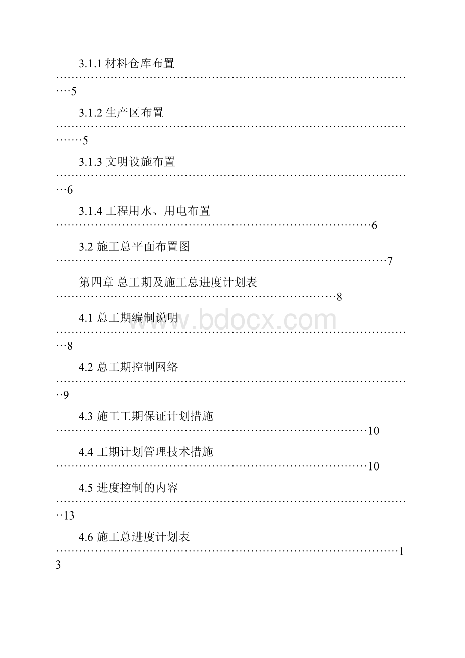 龙盛右安小别墅施工设计Word格式文档下载.docx_第3页