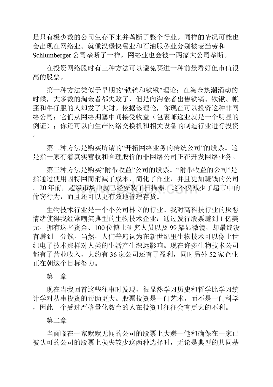 价值投资读书心得v1文档格式.docx_第2页