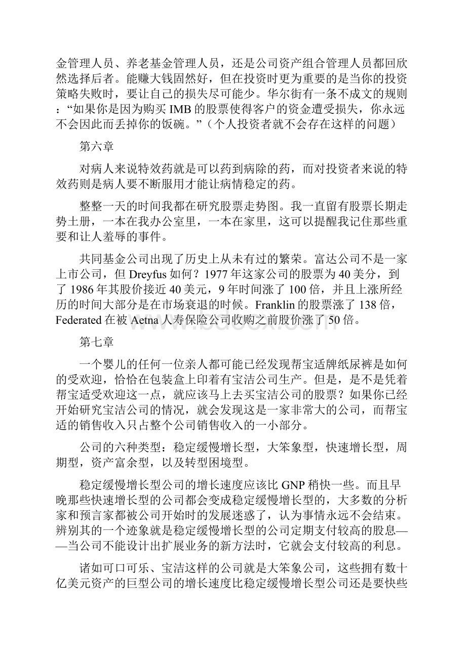 价值投资读书心得v1文档格式.docx_第3页