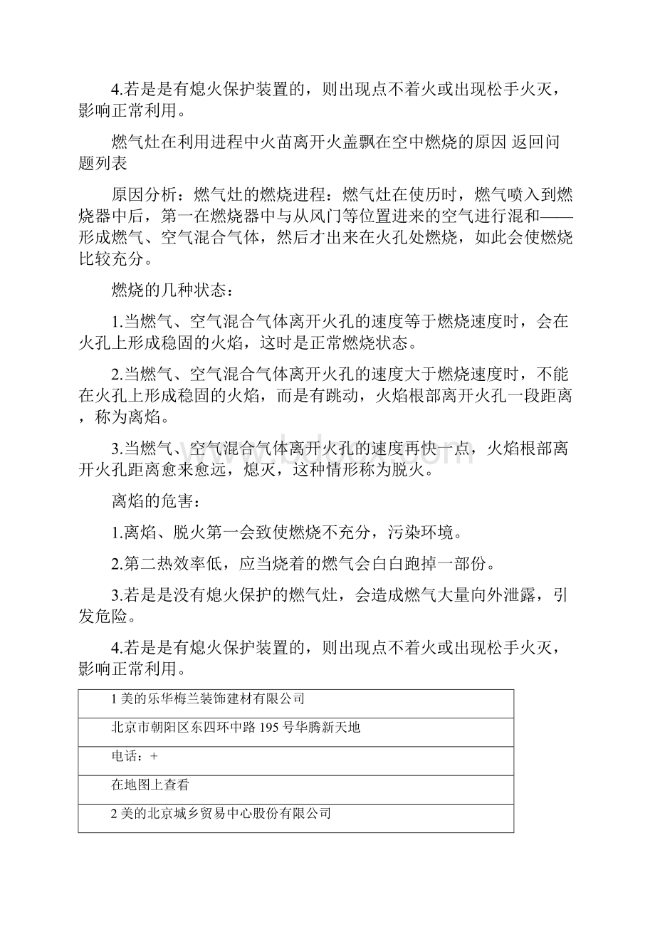 北京美燃气灶维修电话北京美燃气灶维修点北京美维修点电话客服教您快速修好灶具点火问题.docx_第2页