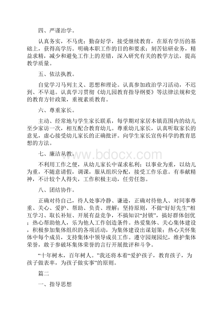 幼儿园师德师风工作计划范例与幼儿园师德师风计划书汇编.docx_第2页