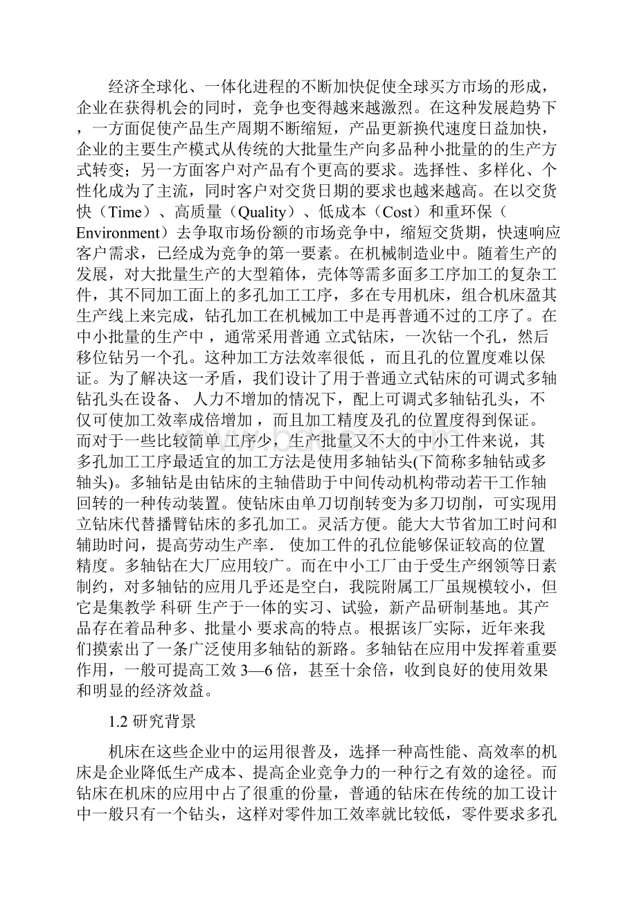 多轴器结构设计及其动力座三维模拟分析Word格式.docx_第3页