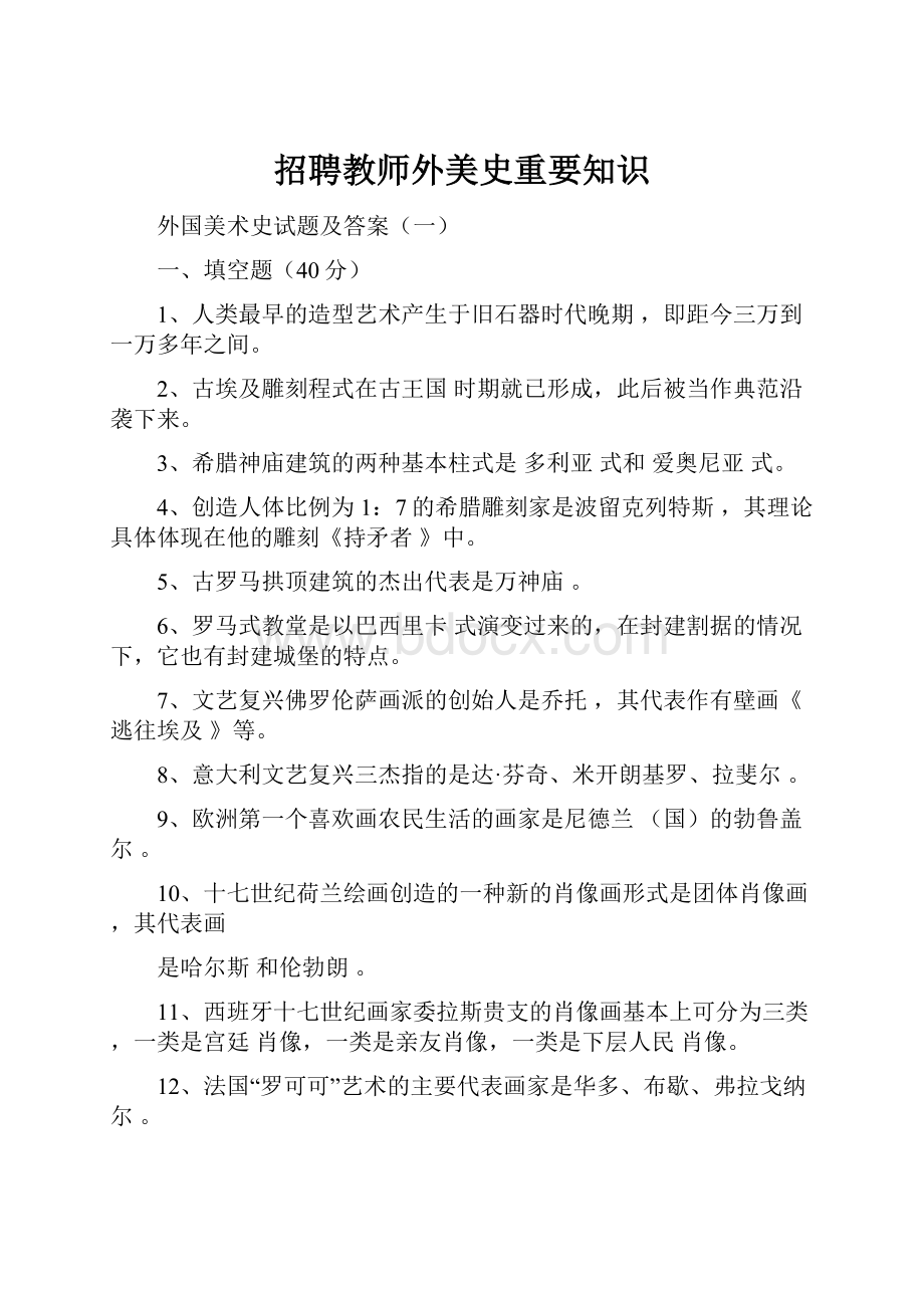 招聘教师外美史重要知识.docx_第1页