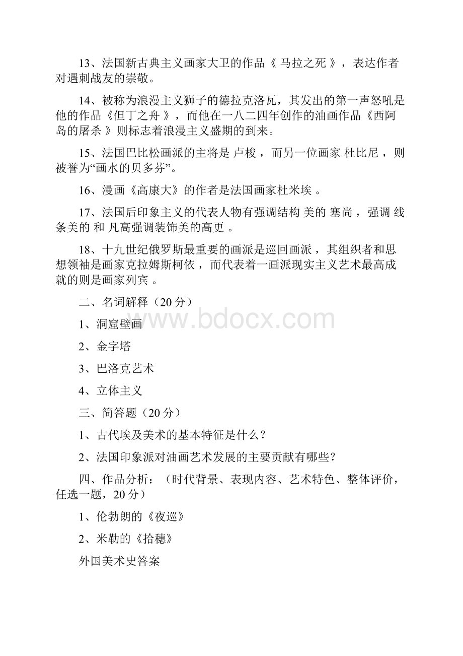 招聘教师外美史重要知识.docx_第2页